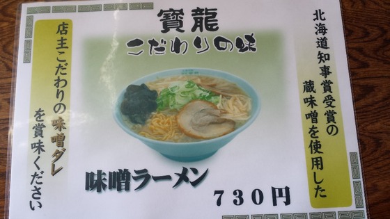 用户对于ラーメン寶龍 新冠店的评论图