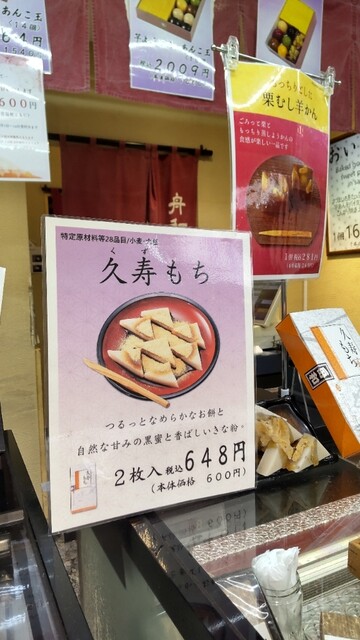 用戶對於舟和 仲見世2号店的評論高清圖