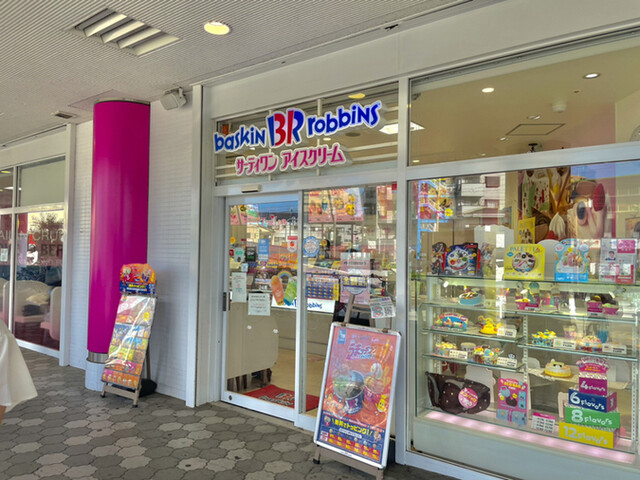 User's recommendation image for サーティワンアイスクリーム メラード大和田店