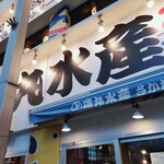 用戶對於磯丸水産 なんば南海通り店的評論圖