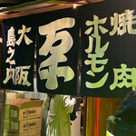 User's review image for 焼肉ホルモン 万千