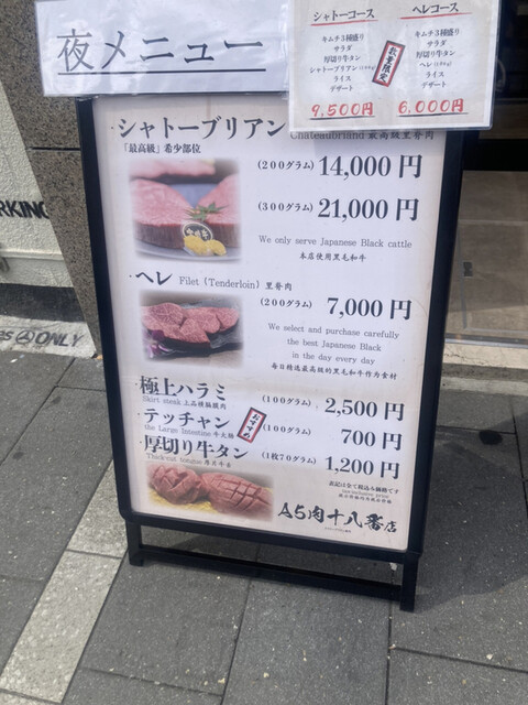 用户对于A5肉十八番店的评论高清图