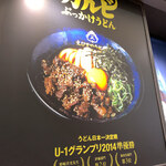 用戶對於えびすやうどん 博多 イオンモール香椎浜店的評論圖