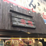 用戶對於道頓堀 赤鬼的評論圖