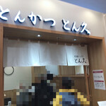 用戶對於とん久 アトレ上野店的評論圖