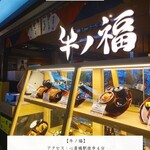 用戶對於牛ノ福 クリスタ長堀店的評論圖
