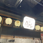 User's review image for 塩らーめん専門 ひるがお 大阪エディオンなんば本店