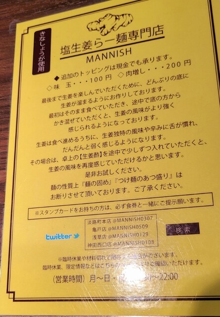 用戶對於塩生姜らー麺専門店 MANNISH 淡路町本店的評論高清圖