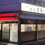 用户对于まるいち的评论图