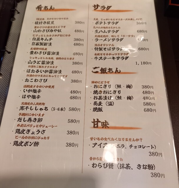 用户对于味処 北國屋的评论高清图