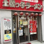 用户对于環七土佐っ子ラーメン的评论图