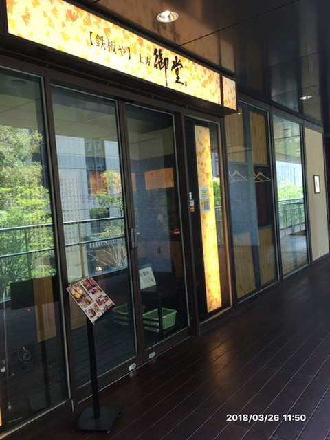 用戶對於上方御堂 淀屋橋店的評論高清圖