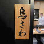 用戶對於鳥さわ的評論圖