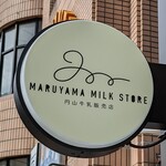 用户对于円山牛乳販売店的评论图