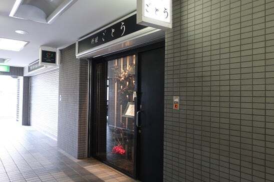 用戶對於料理 ごとう的評論高清圖