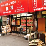 User's review image for 龍福 豚まん専門店