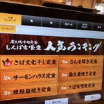 用戶對於炭火焼干物定食 しんぱち食堂 エミオ田無店的評論圖
