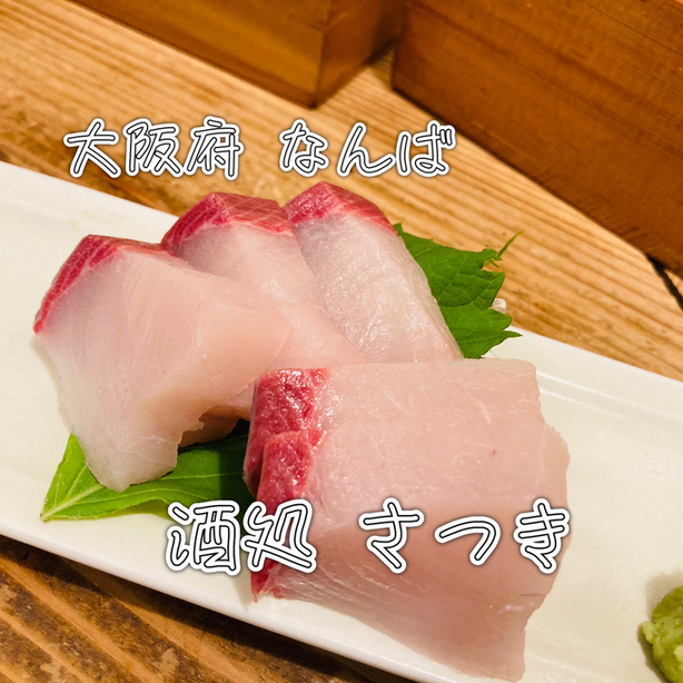 User's review image for 酒処 さつき