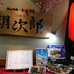 用户对于居酒屋 朝次郎 天神ビル店的评论图