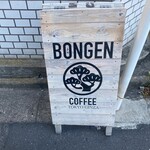 用戶對於ボンゲンコーヒー的評論圖