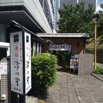 用戶對於赤坂 津つ井 総本店的評論圖