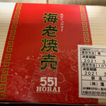 User's review image for 551蓬莱 エキマルシェ新大阪ソトエ店