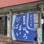 用户对于蕎麦の里 びばいろ的评论图