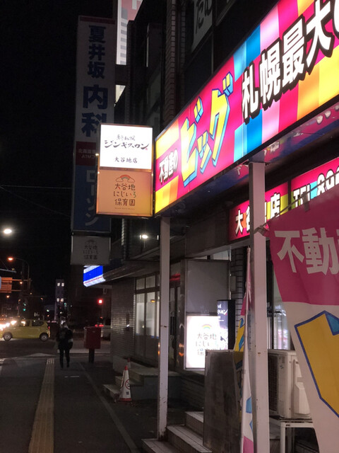 用户对于新札幌ジンギスカン 大谷地店的评论高清图