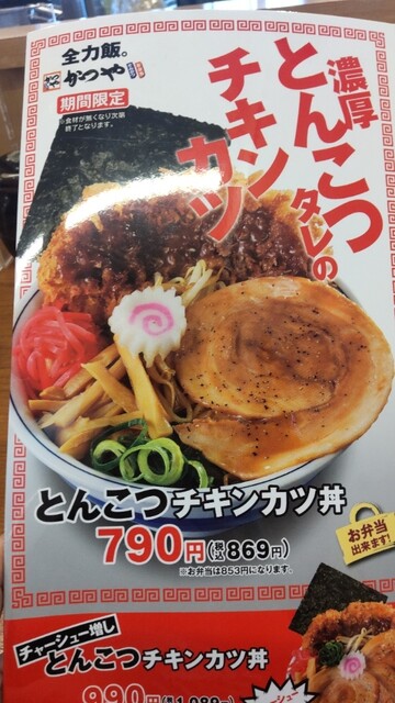 用户对于かつや 滝川店的评论高清图