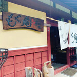 User's review image for もく庵