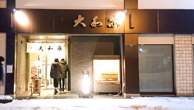 用户对于ことに大和家的评论高清图