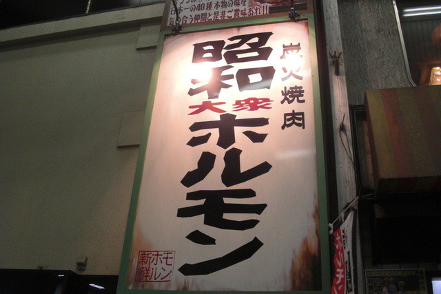 用户对于昭和大衆ホルモン 十三店的评论高清图