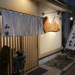 用戶對於そば処和樂的評論圖