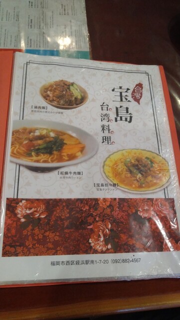 用戶對於台湾料理　宝島的評論高清圖