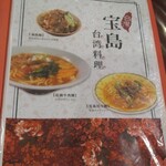 用戶對於台湾料理　宝島的評論圖