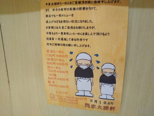 用戶對於麺家大勝軒 葛西店的評論高清圖