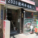 用户对于2020蘭州牛肉麺的评论图