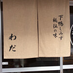 用户对于うどんわだ的评论图