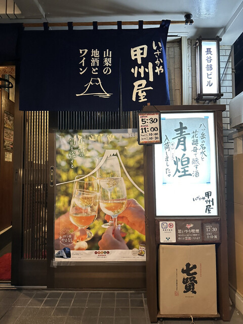 用戶對於居酒屋 甲州屋的評論高清圖