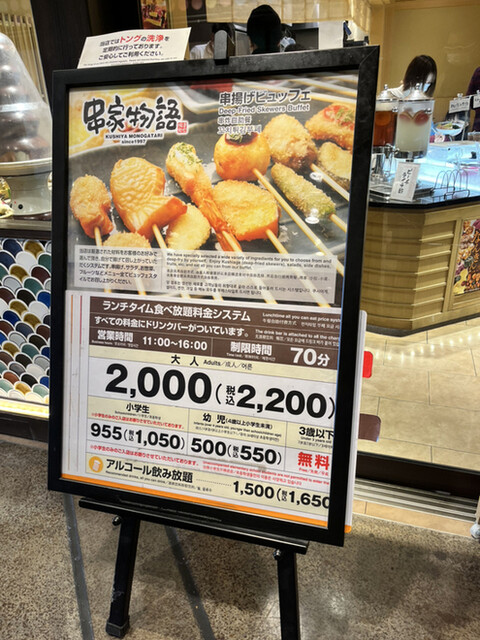 用户对于串家物語 ユニバーサル・シティウォーク大阪TM店的评论高清图