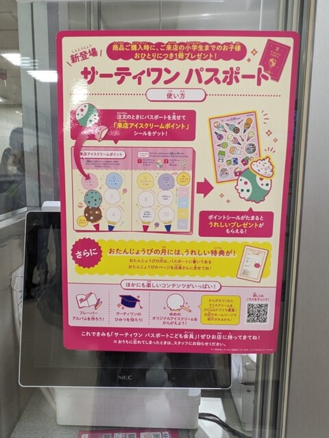 用戶對於サーティワンアイスクリーム 池袋サンシャインシティアルタ店的評論高清圖