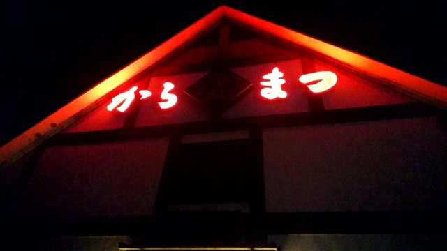 用户对于からまつ的评论高清图