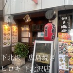 用戶對於ヒロキ 下北沢店的評論圖