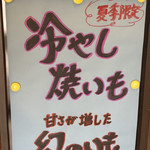 用户对于いも屋 永吉的评论图