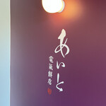 User's review image for あいと電氣餅店