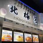 User's review image for 北極星 ららぽーとEXPOCITY店