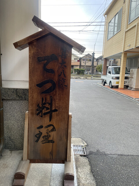 用户对于喜太八的评论高清图