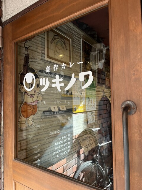 用户对于創作カレー ツキノワ的评论高清图