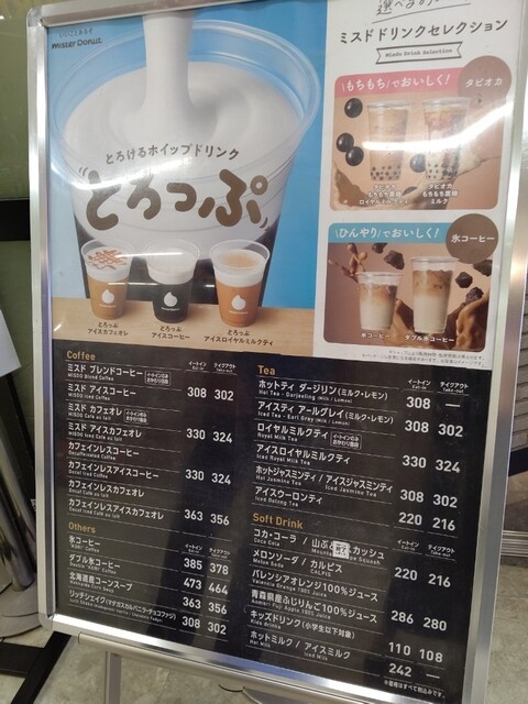 用户对于ミスタードーナツ 千歳ショップ的评论高清图