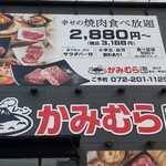 用戶對於幸せの焼肉食べ放題 かみむら牧場 堺もず泉北1号線店的評論圖